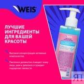 Крем - пенка для умывания WEIS Hyaluron 200мл 3138152 фото 4