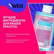 Мицеллярная вода для снятия макияжа WEIS Hyaluron 445мл 3138153 фото 4