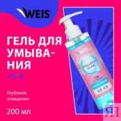 Гель для умывания WEIS Hyaluron 190мл 3138151 фото 4