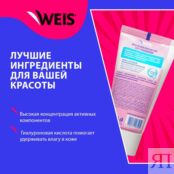 Крем для лица WEIS Hyaluron " увлажнение " 50мл 3138169 фото 4