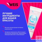 Крем - филлер для кожи вокруг глаз WEIS Hyaluron " лифтинг " 20мл 3138713 фото 4