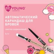 Автоматический карандаш для бровей BeYoung Ultra Slim 4 0,1г 3139403 фото 3