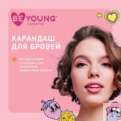 Автоматический карандаш для бровей BeYoung Ultra Slim 4 0,1г 3139403 фото 4