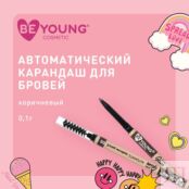 Автоматический карандаш для бровей BeYoung Ultra Slim 5 0,1г 3139406 фото 3