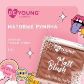 Румяна для лица BeYoung Matt Blush Natural brown 6,5г 3139432 фото 5