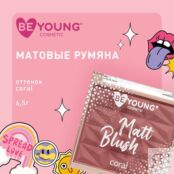 Румяна для лица BeYoung Matt Blush Coral 6,5г 3139435 фото 5