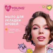 Мыло для бровей BeYoung Brow Soap 9,5г 3139463 фото 5