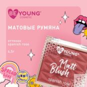 Румяна для лица BeYoung Matt Blush Spanish Rose 6,5г 3139433 фото 5