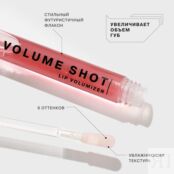 Блеск для губ Influence Beauty Volume Shot lip volumizer 04 6мл 3140459 фото 4