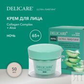 Ночной крем для лица Delicare Collagen Complex + Aloe с алоэ вера и коллаге 3140653 фото 5