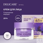 Дневной крем для лица Delicare Retinol Revolution 65+ 50мл 3142402 фото 4