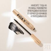 Тушь для ресниц с эффектом "лисьих глазок " Stellary Foxy Eyes 01 9мл 3143806 фото 2