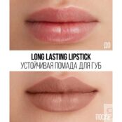 Устойчивая помада для губ Stellary Long Lasting Nude Lips 04 3,8г 3143840 фото 3