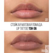 Стойкая жидкая матовая помада для губ Stellary Lip Tattoo 06 4,5мл 3143848 фото 3