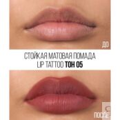 Стойкая жидкая матовая помада для губ Stellary Lip Tattoo 05 4,5мл 3143847 фото 3