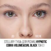 Тушь для ресниц с эффектом объёма, удлинения и подкручивания Stellary Hypno 3143814 фото 3