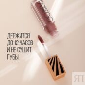 Стойкая жидкая матовая помада для губ Stellary Lip Tattoo 07 4,5мл 3143849 фото 2