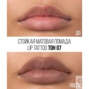 Стойкая жидкая матовая помада для губ Stellary Lip Tattoo 07 4,5мл 3143849 фото 3