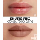 Устойчивая помада для губ Stellary Long Lasting Nude Lips 10 3,8г 3143844 фото 3