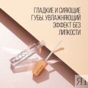 Блеск для губ Stellary Sexy Gloss 01 4мл 3143897 фото 2