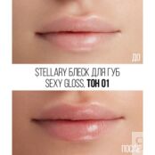 Блеск для губ Stellary Sexy Gloss 01 4мл 3143897 фото 3