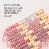 Блеск для губ Stellary Sexy Gloss 01 4мл 3143897 фото 4