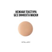 Матирующий тональный крем для лица Stellary Matte Icon 04 35мл 3144728 фото 4