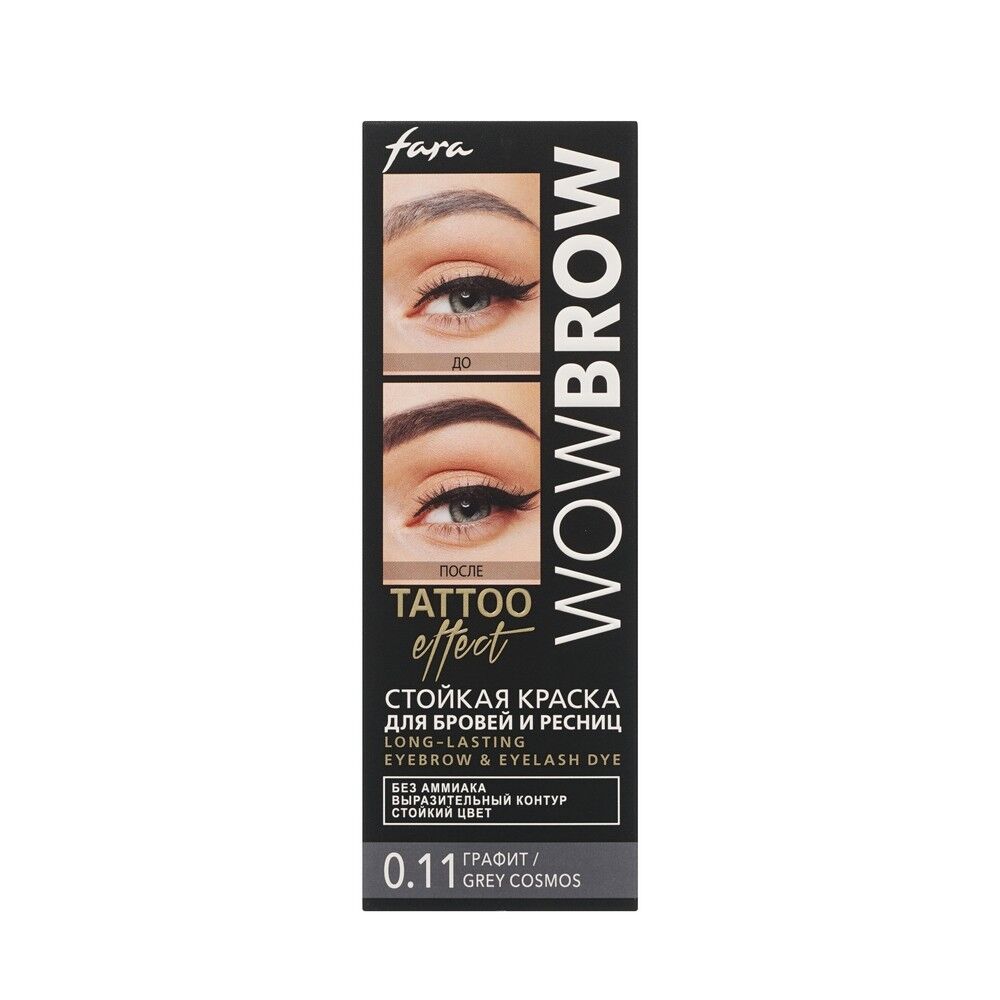 Стойкая краска для бровей и ресниц с эффектом татуажа Fara WOW Brow Tattoo 3147318 фото 1