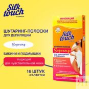 Шугаринг - полоски для зоны бикини и подмышек Carelax Silk Touch " Sugaring 3127413 фото 5