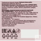 Женская парфюмерная вода Euroluxe Exclusive Intense Pink 50мл 3143972 фото 5