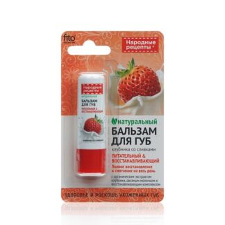 Бальзам для губ ФИТОкосметик Народные рецепты " Клубника со сливками " 4,5г