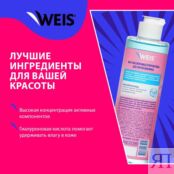 Мицеллярная вода для снятия макияжа WEIS Hyaluron 250мл 3138155 фото 4