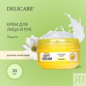 Крем для лица и рук Delicare Soft Cream " защита " с экстрактом ромашки 30м 3139826 фото 4