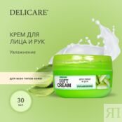 Крем для лица и рук Delicare Soft Cream " увлажнение " с экстрактом алоэ ве 3139828 фото 4