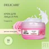 Крем для лица и рук Delicare Soft Cream " Гладкость " с экстрактом розы 30м 3139827 фото 4