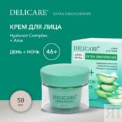 Крем для лица Delicare Hyaluron Complex + Aloe с алоэ вера и гиалуроном 46+ 3140633 фото 5