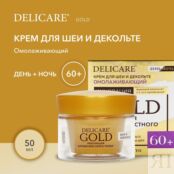 Омолаживающий крем для шеи и декольте Delicare Gold 60+ 50мл 3142280 фото 4