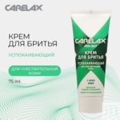 Крем для бритья Carelax для чувствительной кожи 75мл 3085173 фото 3