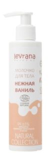 Молочко для тела с ароматом ванили Levrana Natural Collection Молочко для т