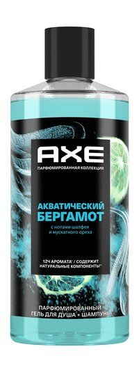 Шампунь-гель для душа со свежим морским ароматом AXE Акватический бергамот фото 1