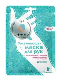 Маска для рук Cettua Увлажняющая маска для рук фото 1