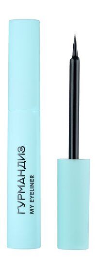 Жидкая подводка для глаз Гурмандиз My Eyeliner фото 1