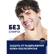 Бальзам после бритья NIVEA For Men для чувствительной кожи 100мл 3000508 фото 4