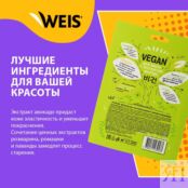 Маска для лица WEIS Vegan с экстрактом авокадо 23г 3125136 фото 4