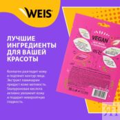 Маска для лица WEIS Vegan с коллагеном 23г 3125138 фото 4