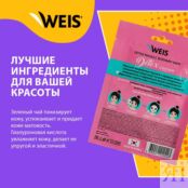 Маска для лица WEIS Detox " анти-акне эффект " с зеленым чаем 23г 3129819 фото 4