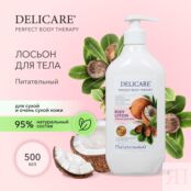 Питательный лосьон для тела Delicare Perfect Body Therapy для сухой и очень 3137660 фото 4