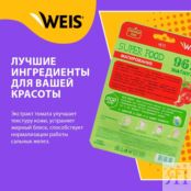 Маска для лица WEIS Super Food Matt с экстрактом томата 23г 3139179 фото 4