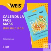 Маска для лица WEIS Beauty Flowers Moisturizing с экстрактом календулы 23г 3139172 фото 3