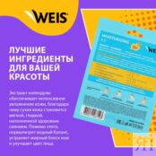 Маска для лица WEIS Beauty Flowers Moisturizing с экстрактом календулы 23г 3139172 фото 4